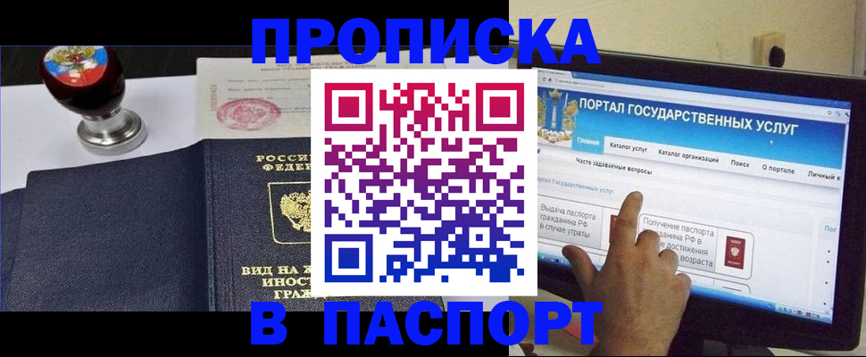 прописка 2025 в Великом Новгороде